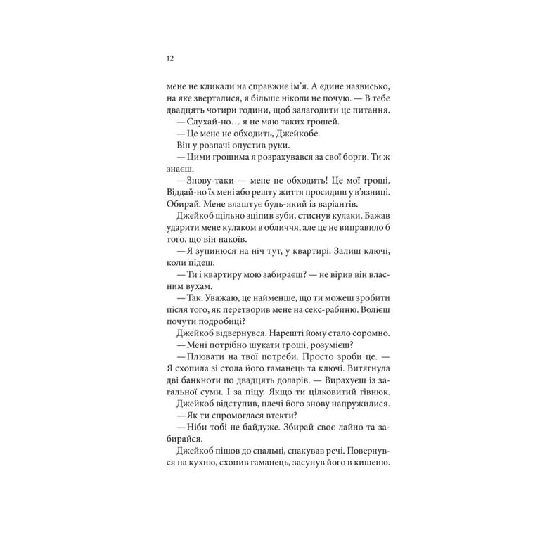 Книга Ґудзики та страждання. Книга 3 - Пенелопа Скай КСД (9786171507999) - фото 5
