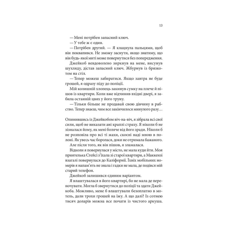 Книга Ґудзики та страждання. Книга 3 - Пенелопа Скай КСД (9786171507999) - фото 6