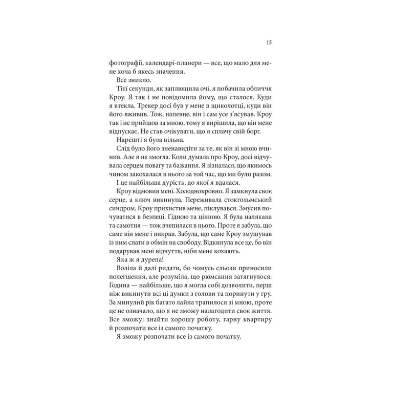 Книга Ґудзики та страждання. Книга 3 - Пенелопа Скай КСД (9786171507999) - фото 8