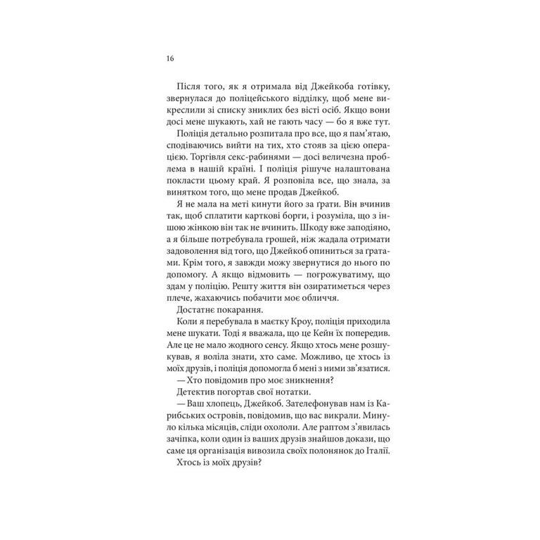 Книга Ґудзики та страждання. Книга 3 - Пенелопа Скай КСД (9786171507999) - фото 9