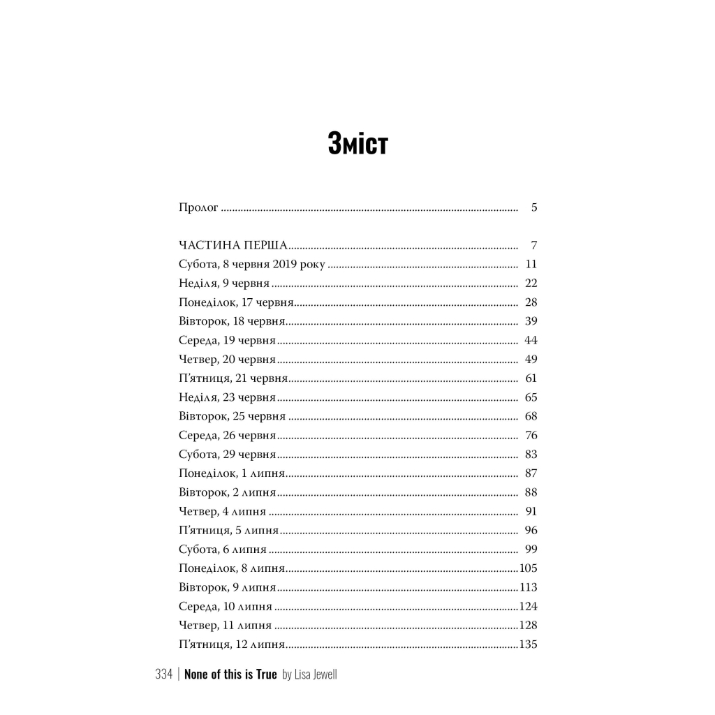 Книга Ніщо з цього не правда - Ліса Джуелл Видавництво РМ (9786178373566) - фото 2 Книга Ніщо з цього не правда - Ліса Джуелл Видавництво РМ (9786178373566) - фото 2