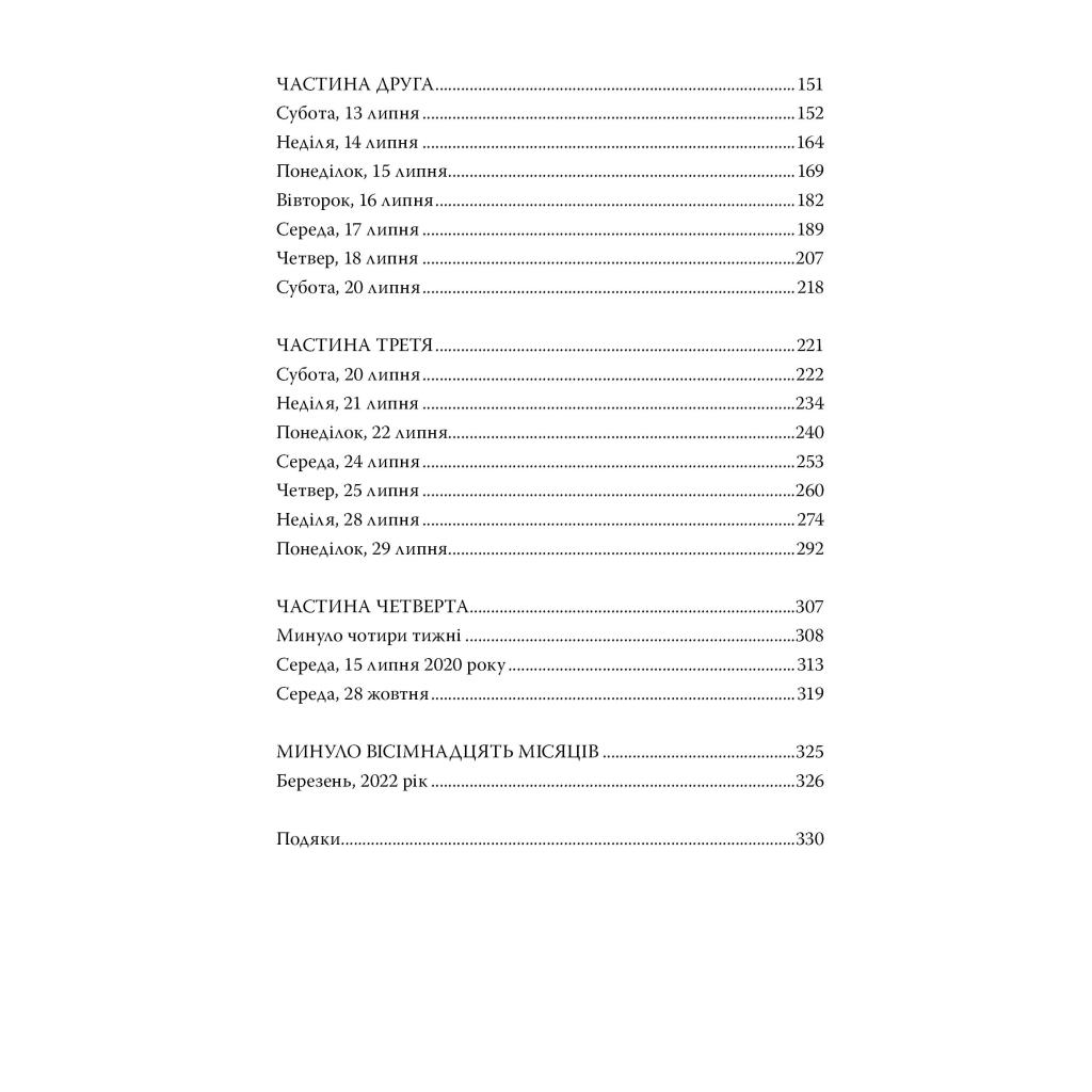 Книга Ніщо з цього не правда - Ліса Джуелл Видавництво РМ (9786178373566) - фото 3 Книга Ніщо з цього не правда - Ліса Джуелл Видавництво РМ (9786178373566) - фото 3