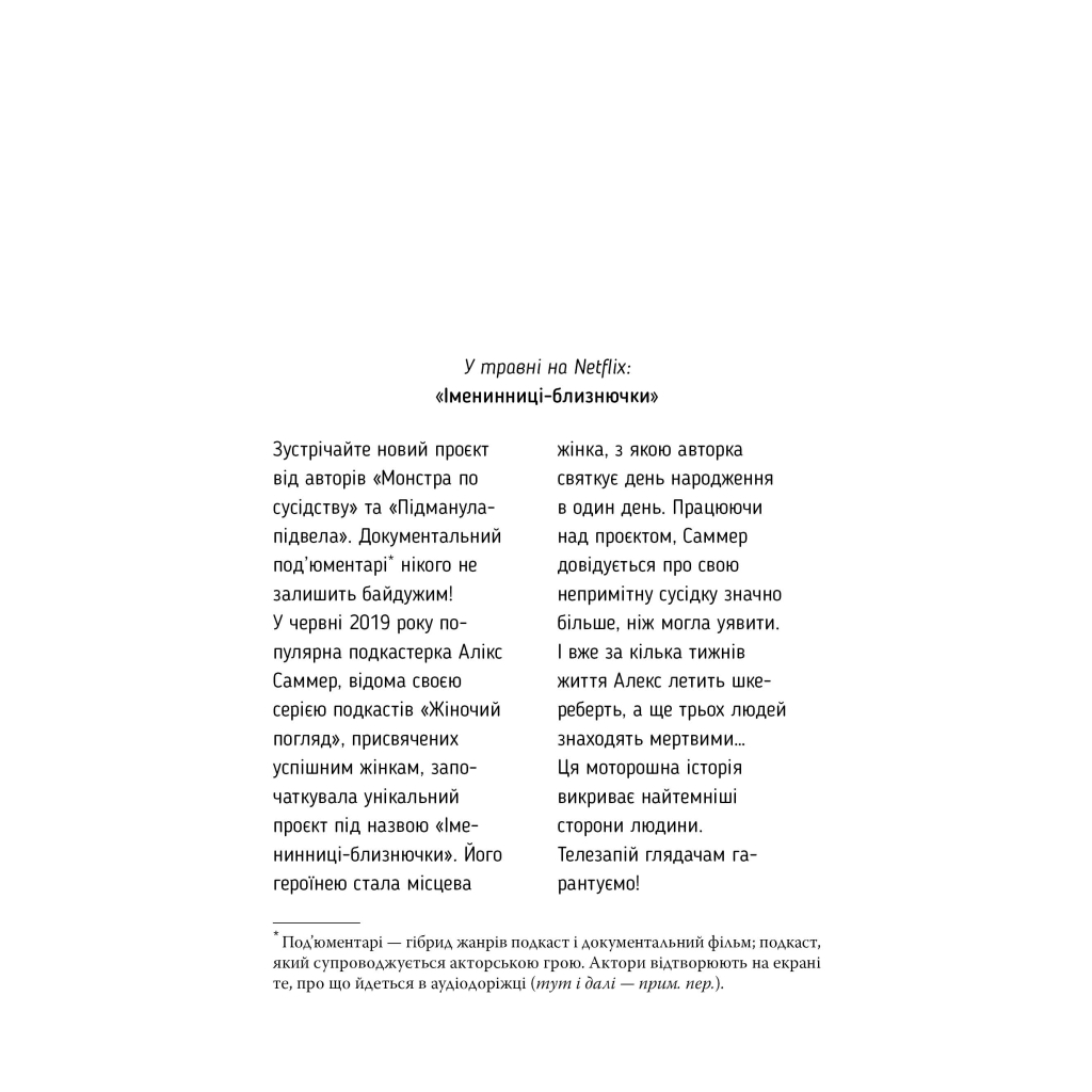 Книга Ніщо з цього не правда - Ліса Джуелл Видавництво РМ (9786178373566) - фото 4 Книга Ніщо з цього не правда - Ліса Джуелл Видавництво РМ (9786178373566) - фото 4