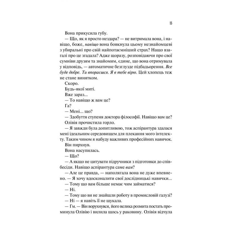 Книга Гіпотеза кохання (із кольоровим зрізом) - Алі Гейзелвуд Vivat (9786171705630) - фото 11