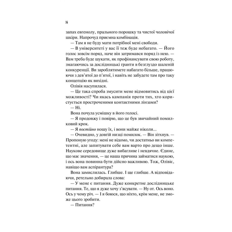 Книга Гіпотеза кохання (із кольоровим зрізом) - Алі Гейзелвуд Vivat (9786171705630) - фото 12