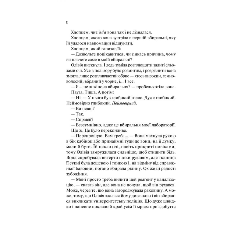 Книга Гіпотеза кохання (із кольоровим зрізом) - Алі Гейзелвуд Vivat (9786171705630) - фото 6