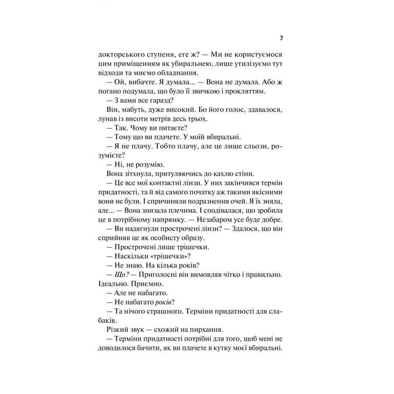 Книга Гіпотеза кохання (із кольоровим зрізом) - Алі Гейзелвуд Vivat (9786171705630) - фото 7
