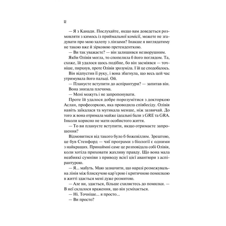 Книга Гіпотеза кохання (із кольоровим зрізом) - Алі Гейзелвуд Vivat (9786171705630) - фото 10