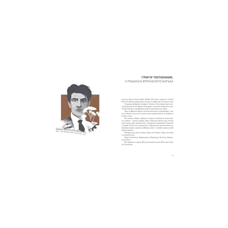 Книга Живі. Зрозуміти українську літературу - Олександр Михед, Павло Михед Видавництво Старого Лева (9789664483039) - фото 3