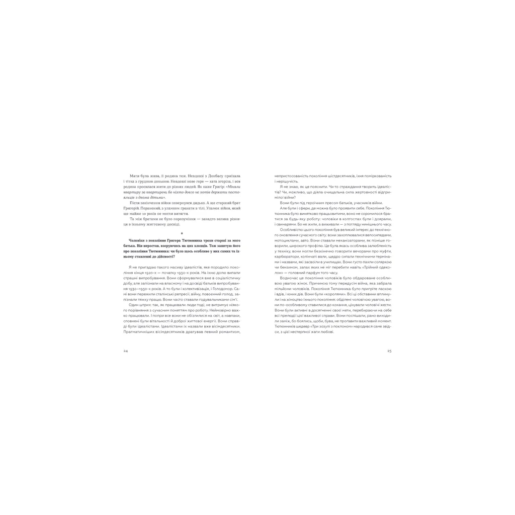 Книга Живі. Зрозуміти українську літературу - Олександр Михед, Павло Михед Видавництво Старого Лева (9789664483039) - фото 5 Книга Живі. Зрозуміти українську літературу - Олександр Михед, Павло Михед Видавництво Старого Лева (9789664483039) - фото 5