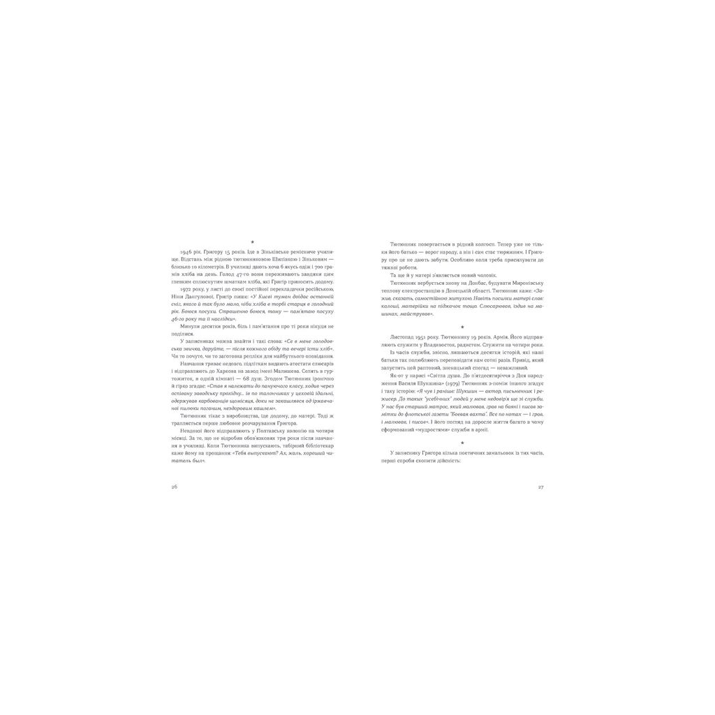 Книга Живі. Зрозуміти українську літературу - Олександр Михед, Павло Михед Видавництво Старого Лева (9789664483039) - фото 6 Книга Живі. Зрозуміти українську літературу - Олександр Михед, Павло Михед Видавництво Старого Лева (9789664483039) - фото 6
