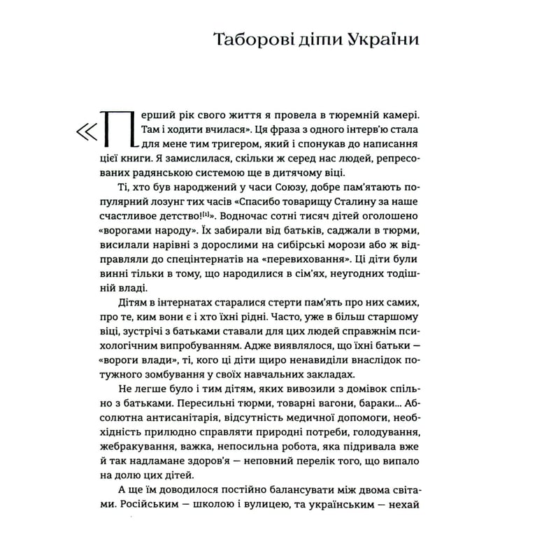 Книга Таборові діти - Любов Загоровська Видавництво Старого Лева (9789664482995) - фото 4