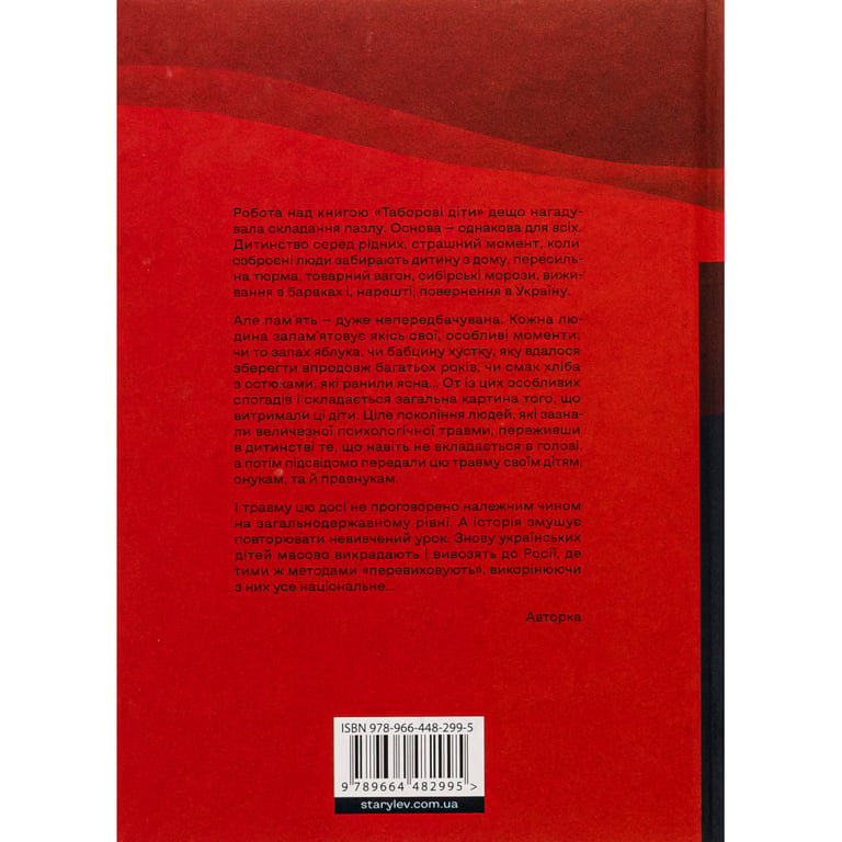 Книга Таборові діти - Любов Загоровська Видавництво Старого Лева (9789664482995) - фото 2