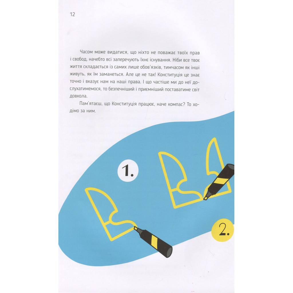 Книга Я і Конституція Видавництво Старого Лева (9786176796732) - фото 12 Книга Я і Конституція Видавництво Старого Лева (9786176796732) - фото 12