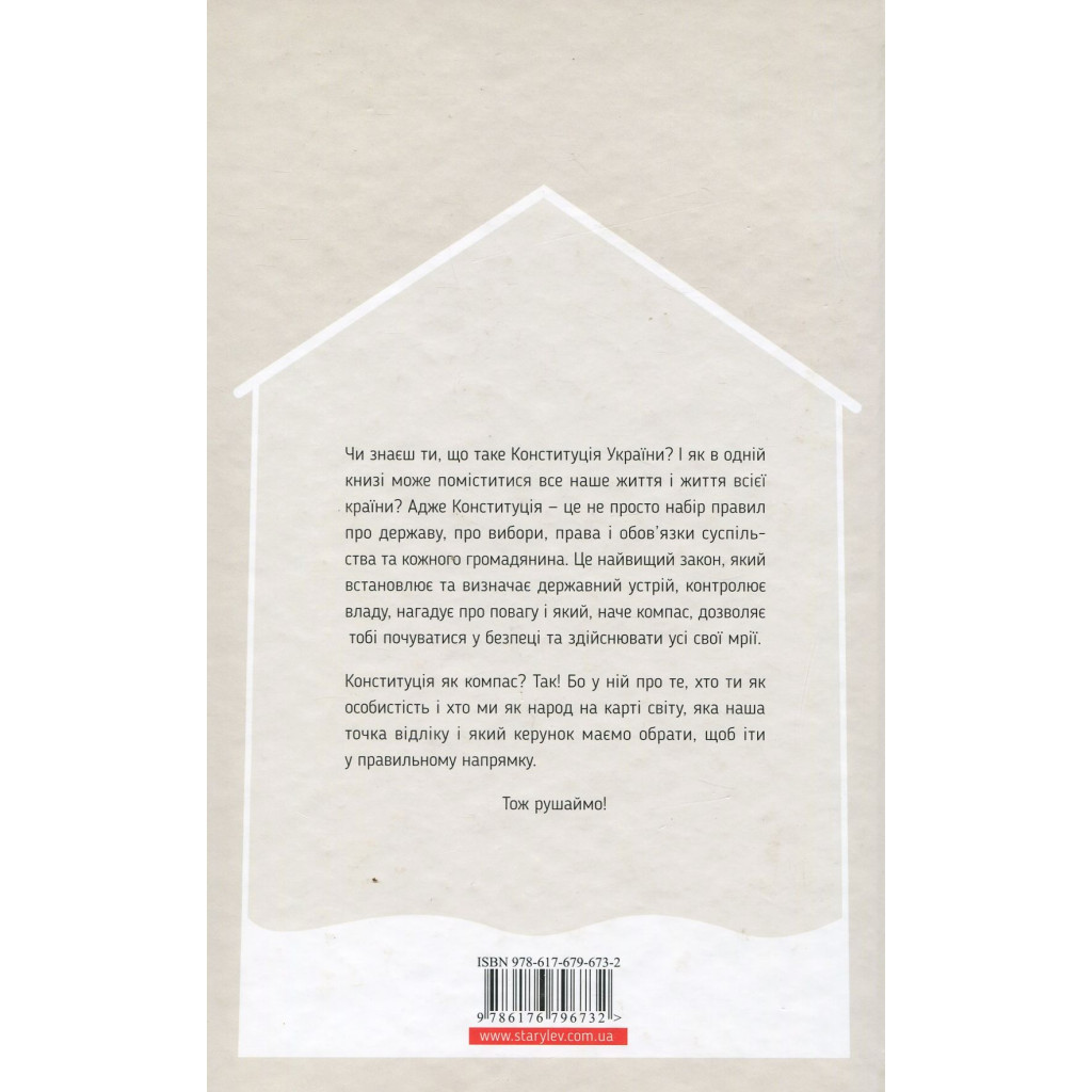 Книга Я і Конституція Видавництво Старого Лева (9786176796732) - фото 2 Книга Я і Конституція Видавництво Старого Лева (9786176796732) - фото 2