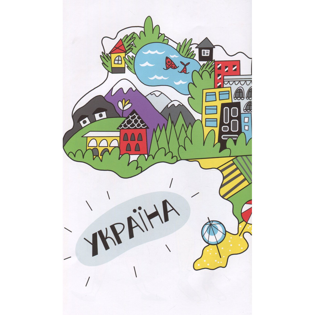 Книга Я і Конституція Видавництво Старого Лева (9786176796732) - фото 6 Книга Я і Конституція Видавництво Старого Лева (9786176796732) - фото 6