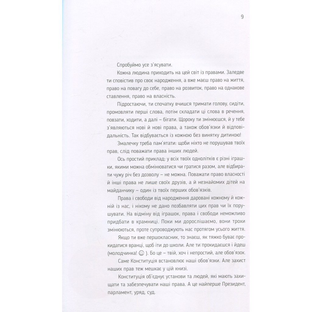 Книга Я і Конституція Видавництво Старого Лева (9786176796732) - фото 9 Книга Я і Конституція Видавництво Старого Лева (9786176796732) - фото 9