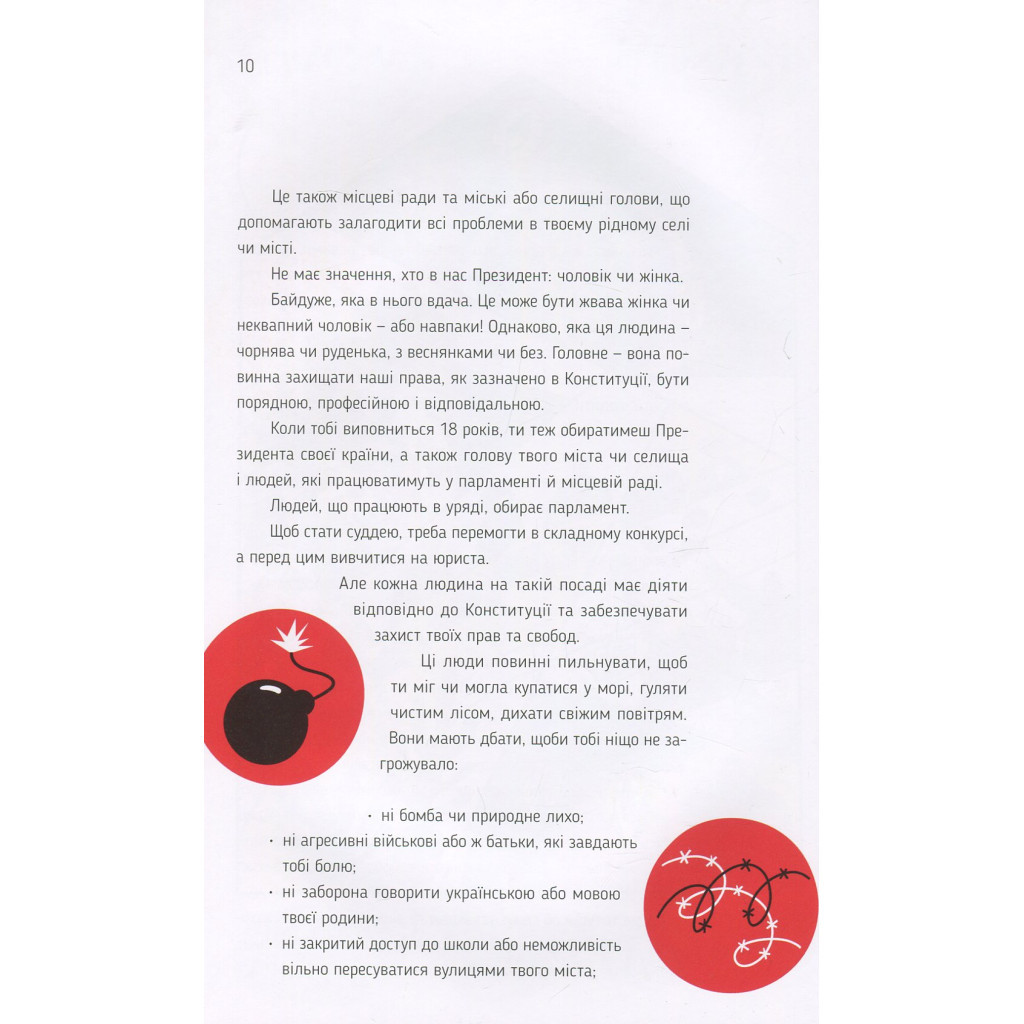 Книга Я і Конституція Видавництво Старого Лева (9786176796732) - фото 10 Книга Я і Конституція Видавництво Старого Лева (9786176796732) - фото 10