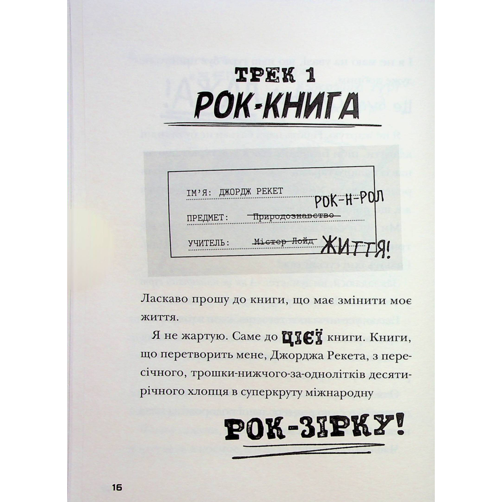 Книга Космічний гурт - Том Флетчер Видавництво Старого Лева (9789664482735) - фото 12 Книга Космічний гурт - Том Флетчер Видавництво Старого Лева (9789664482735) - фото 12