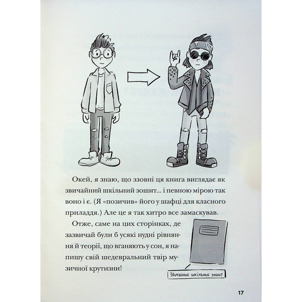 Книга Космічний гурт - Том Флетчер Видавництво Старого Лева (9789664482735) - фото 4 Книга Космічний гурт - Том Флетчер Видавництво Старого Лева (9789664482735) - фото 4