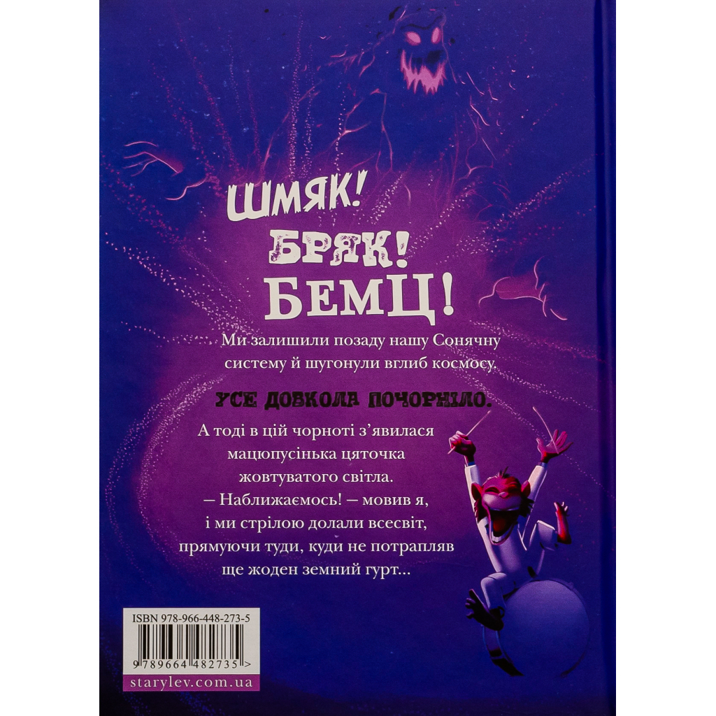 Книга Космічний гурт - Том Флетчер Видавництво Старого Лева (9789664482735) - фото 2 Книга Космічний гурт - Том Флетчер Видавництво Старого Лева (9789664482735) - фото 2