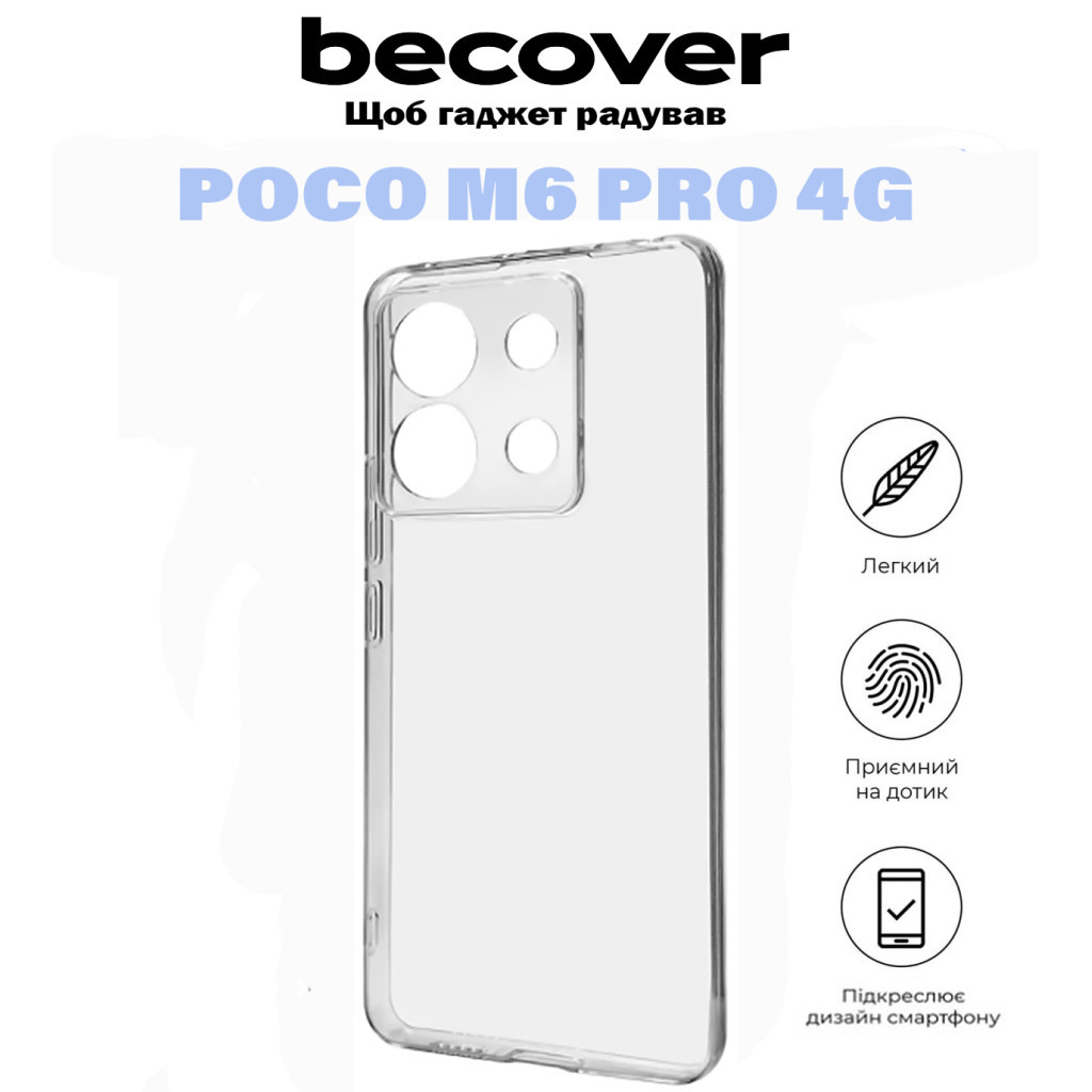 Чохол до мобільного телефона BeCover Poco M6 Pro 4G Transparancy (710893) - фото 6 Чохол до мобільного телефона BeCover Poco M6 Pro 4G Transparancy (710893) - фото 6