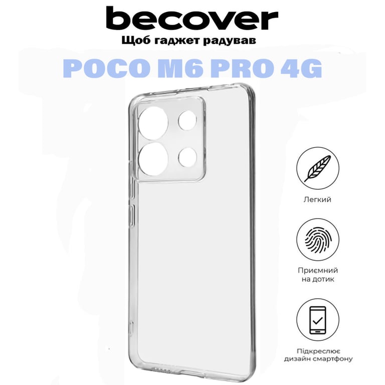 Чохол до мобільного телефона BeCover Poco M6 Pro 4G Transparancy (710893) - фото 6