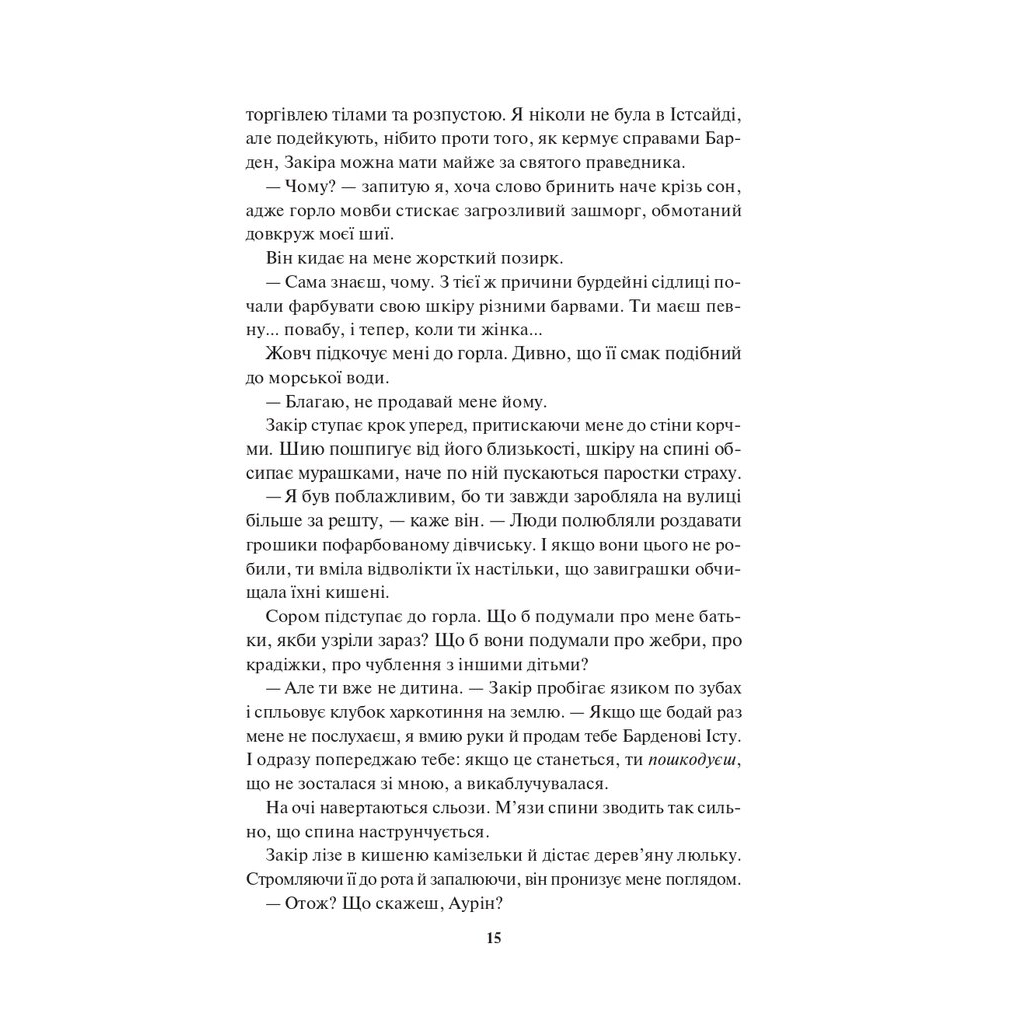 Книга Спалах - Рейвен Кеннеді КСД (9786171507975) - фото 11 Книга Спалах - Рейвен Кеннеді КСД (9786171507975) - фото 11
