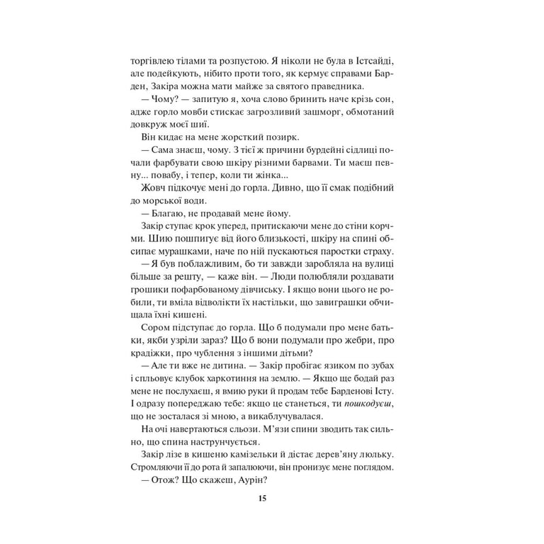 Книга Спалах - Рейвен Кеннеді КСД (9786171507975) - фото 11