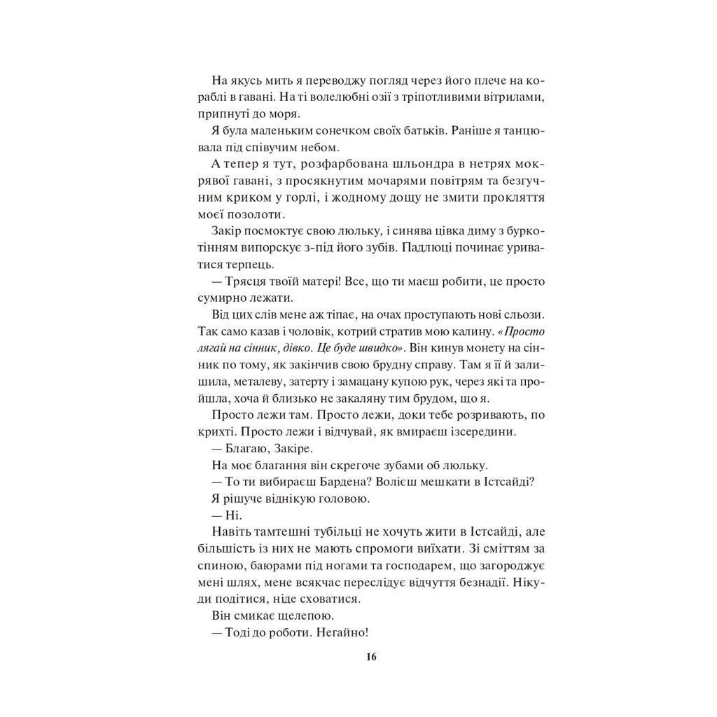 Книга Спалах - Рейвен Кеннеді КСД (9786171507975) - фото 12 Книга Спалах - Рейвен Кеннеді КСД (9786171507975) - фото 12