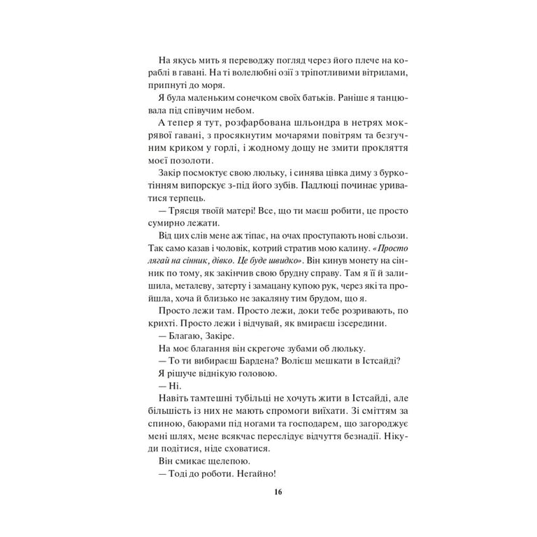 Книга Спалах - Рейвен Кеннеді КСД (9786171507975) - фото 12