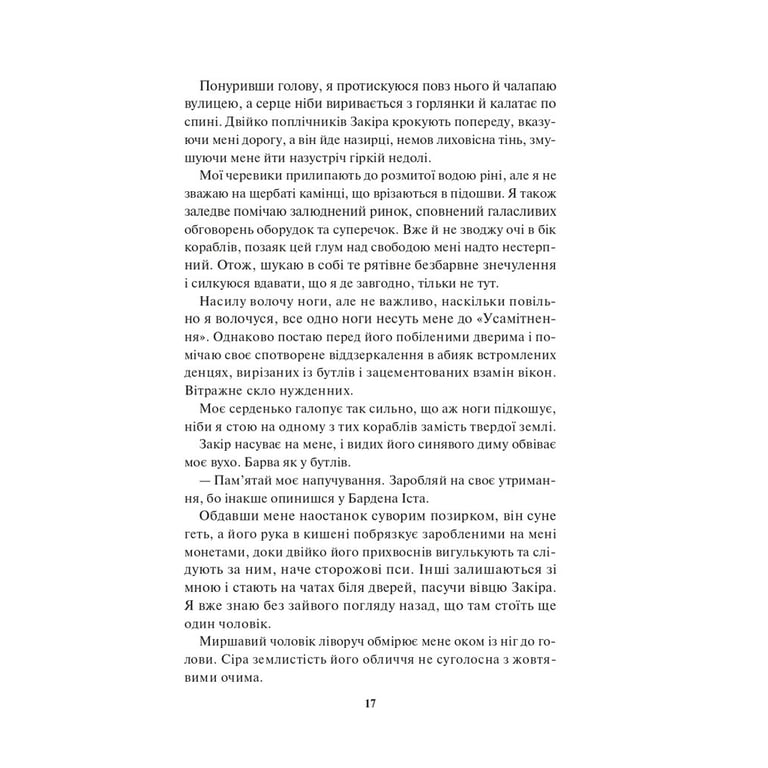 Книга Спалах - Рейвен Кеннеді КСД (9786171507975) - фото 4