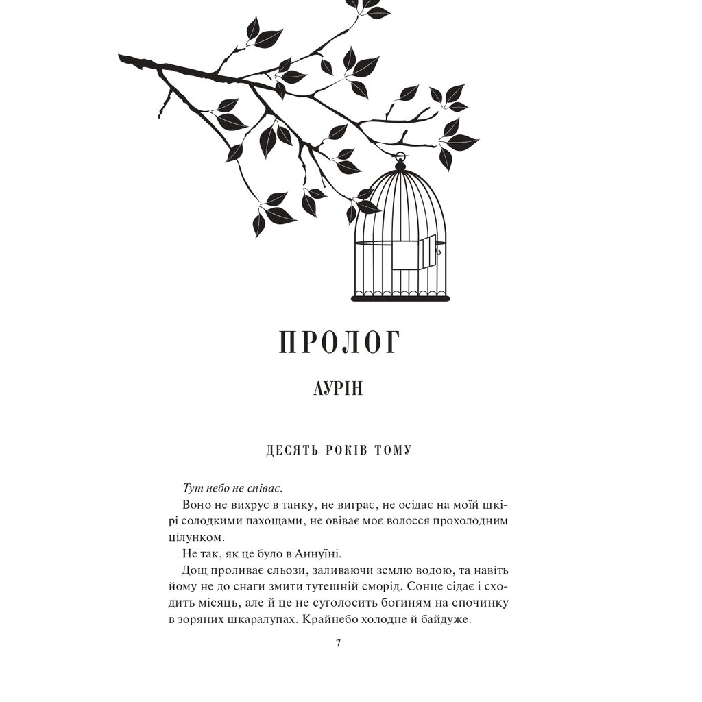 Книга Спалах - Рейвен Кеннеді КСД (9786171507975) - фото 2 Книга Спалах - Рейвен Кеннеді КСД (9786171507975) - фото 2