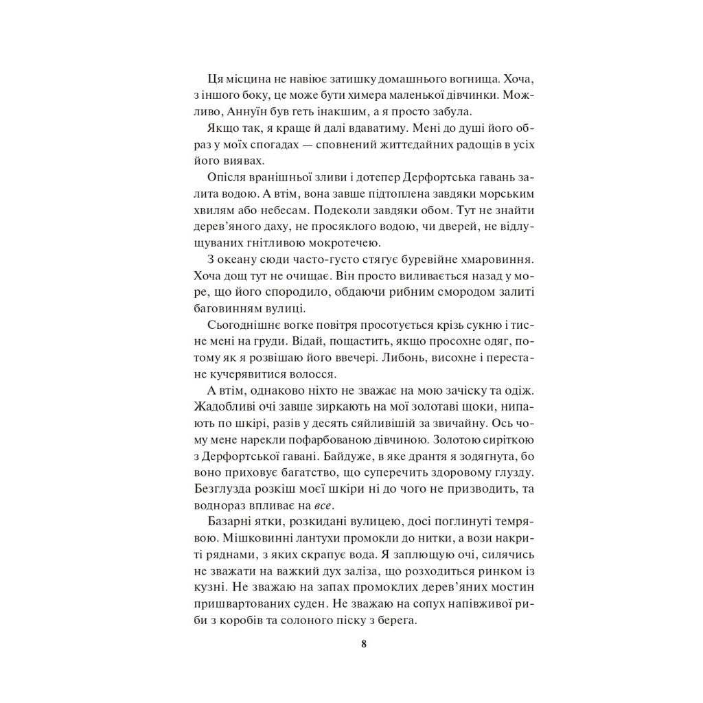 Книга Спалах - Рейвен Кеннеді КСД (9786171507975) - фото 3 Книга Спалах - Рейвен Кеннеді КСД (9786171507975) - фото 3