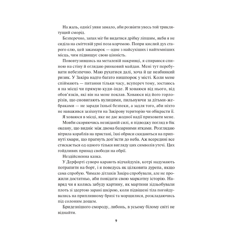 Книга Спалах - Рейвен Кеннеді КСД (9786171507975) - фото 5 Книга Спалах - Рейвен Кеннеді КСД (9786171507975) - фото 5