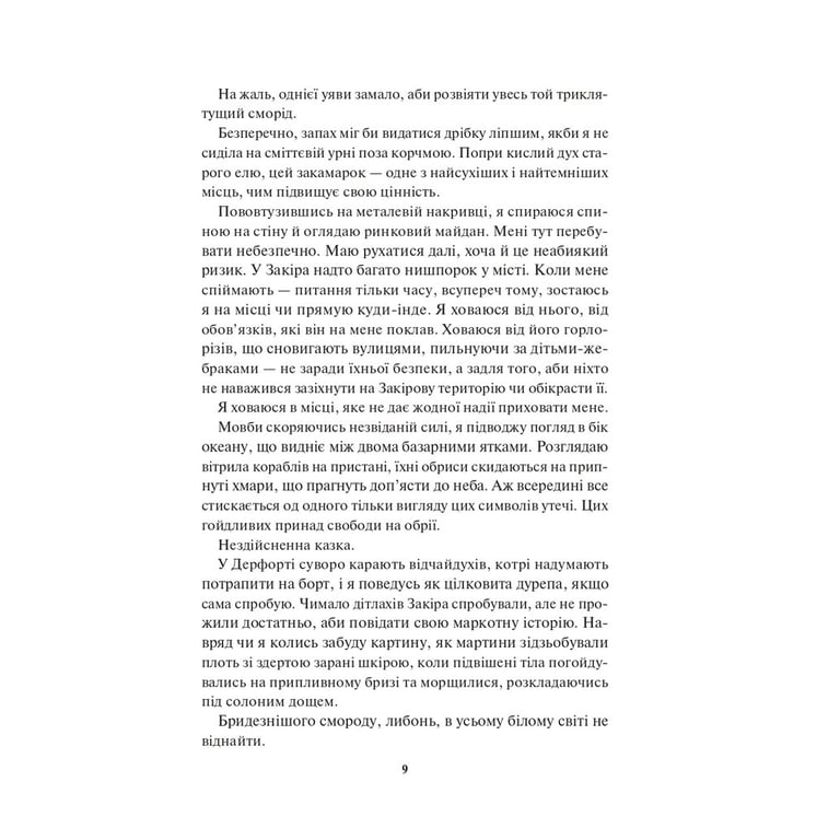 Книга Спалах - Рейвен Кеннеді КСД (9786171507975) - фото 5