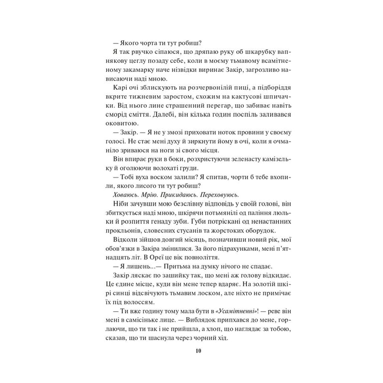 Книга Спалах - Рейвен Кеннеді КСД (9786171507975) - фото 6