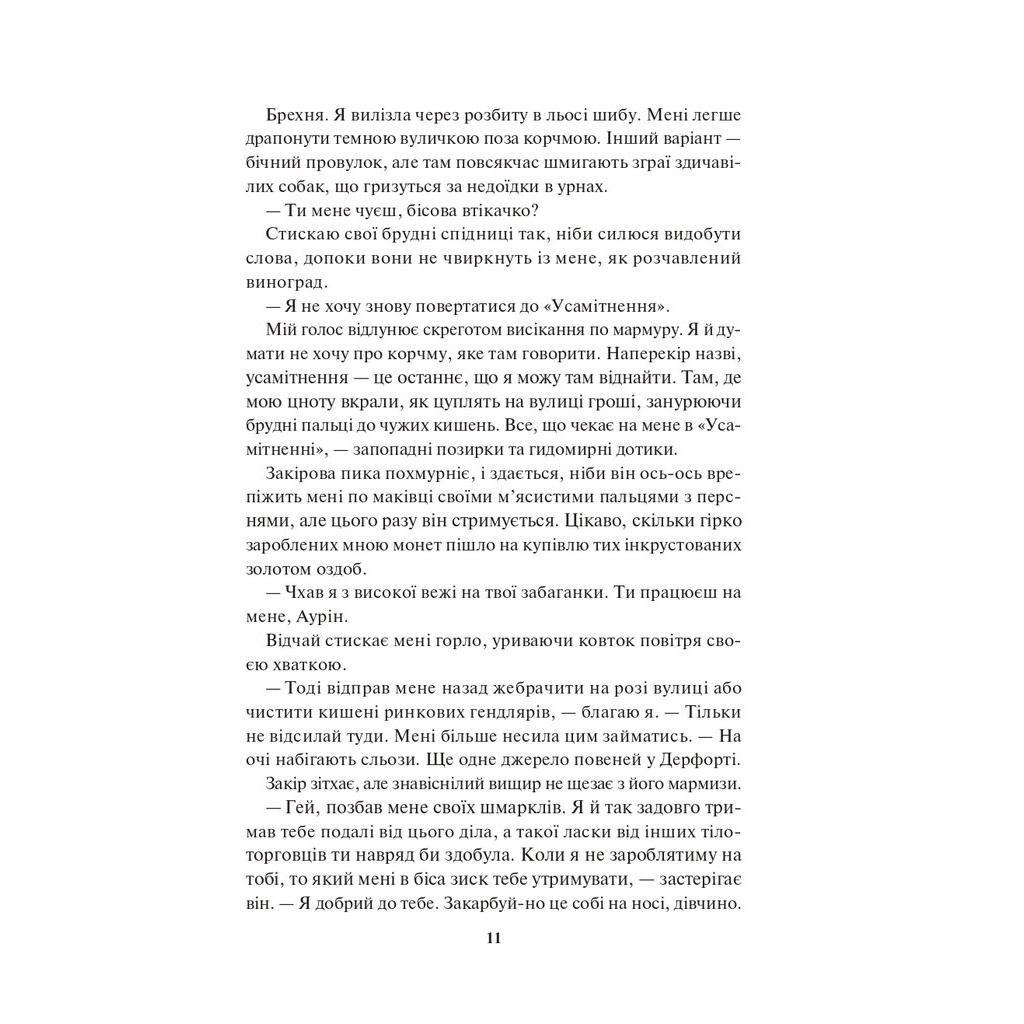 Книга Спалах - Рейвен Кеннеді КСД (9786171507975) - фото 7 Книга Спалах - Рейвен Кеннеді КСД (9786171507975) - фото 7
