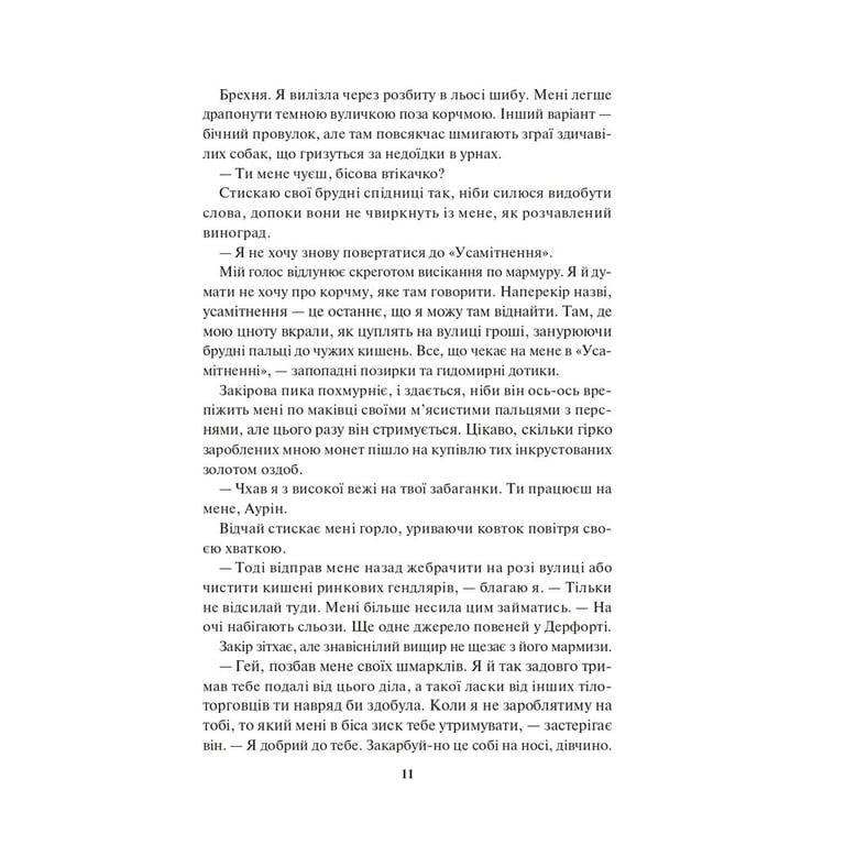 Книга Спалах - Рейвен Кеннеді КСД (9786171507975) - фото 7