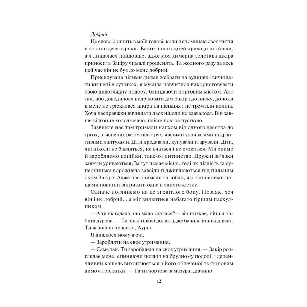 Книга Спалах - Рейвен Кеннеді КСД (9786171507975) - фото 8 Книга Спалах - Рейвен Кеннеді КСД (9786171507975) - фото 8