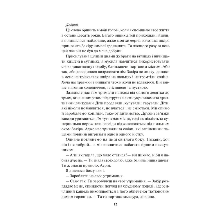 Книга Спалах - Рейвен Кеннеді КСД (9786171507975) - фото 8