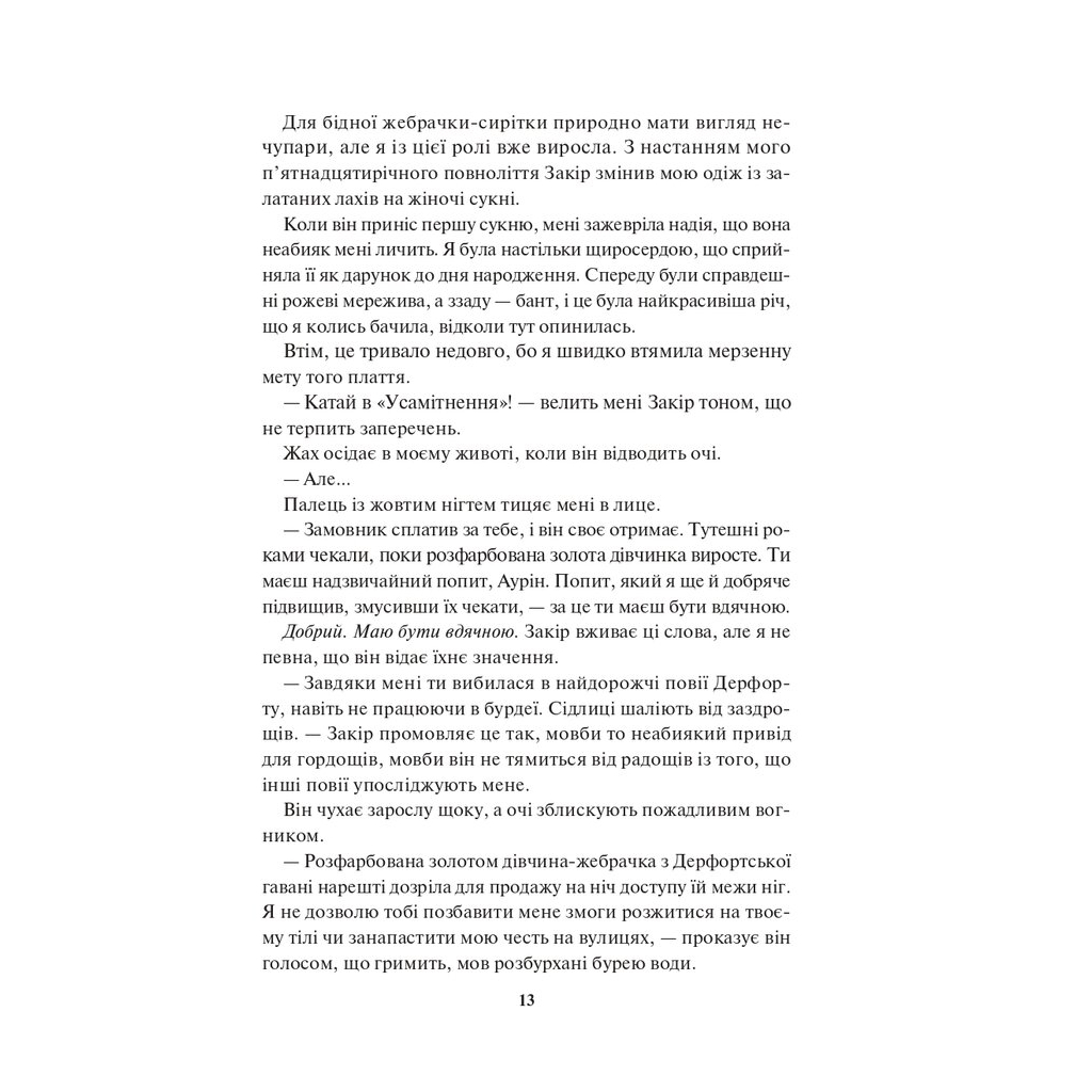 Книга Спалах - Рейвен Кеннеді КСД (9786171507975) - фото 9 Книга Спалах - Рейвен Кеннеді КСД (9786171507975) - фото 9