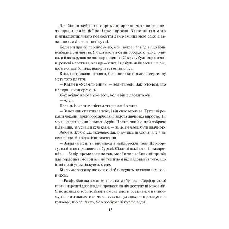 Книга Спалах - Рейвен Кеннеді КСД (9786171507975) - фото 9