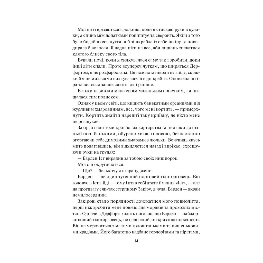 Книга Спалах - Рейвен Кеннеді КСД (9786171507975) - фото 10 Книга Спалах - Рейвен Кеннеді КСД (9786171507975) - фото 10