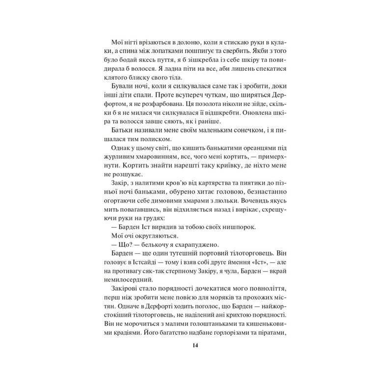 Книга Спалах - Рейвен Кеннеді КСД (9786171507975) - фото 10