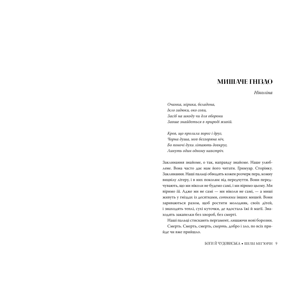 Книга Змія і голуб. Книга 3. Боги й чудовиська - Шелбі Мег'юрін Видавництво РМ (9786178373313) - фото 3 Книга Змія і голуб. Книга 3. Боги й чудовиська - Шелбі Мег'юрін Видавництво РМ (9786178373313) - фото 3