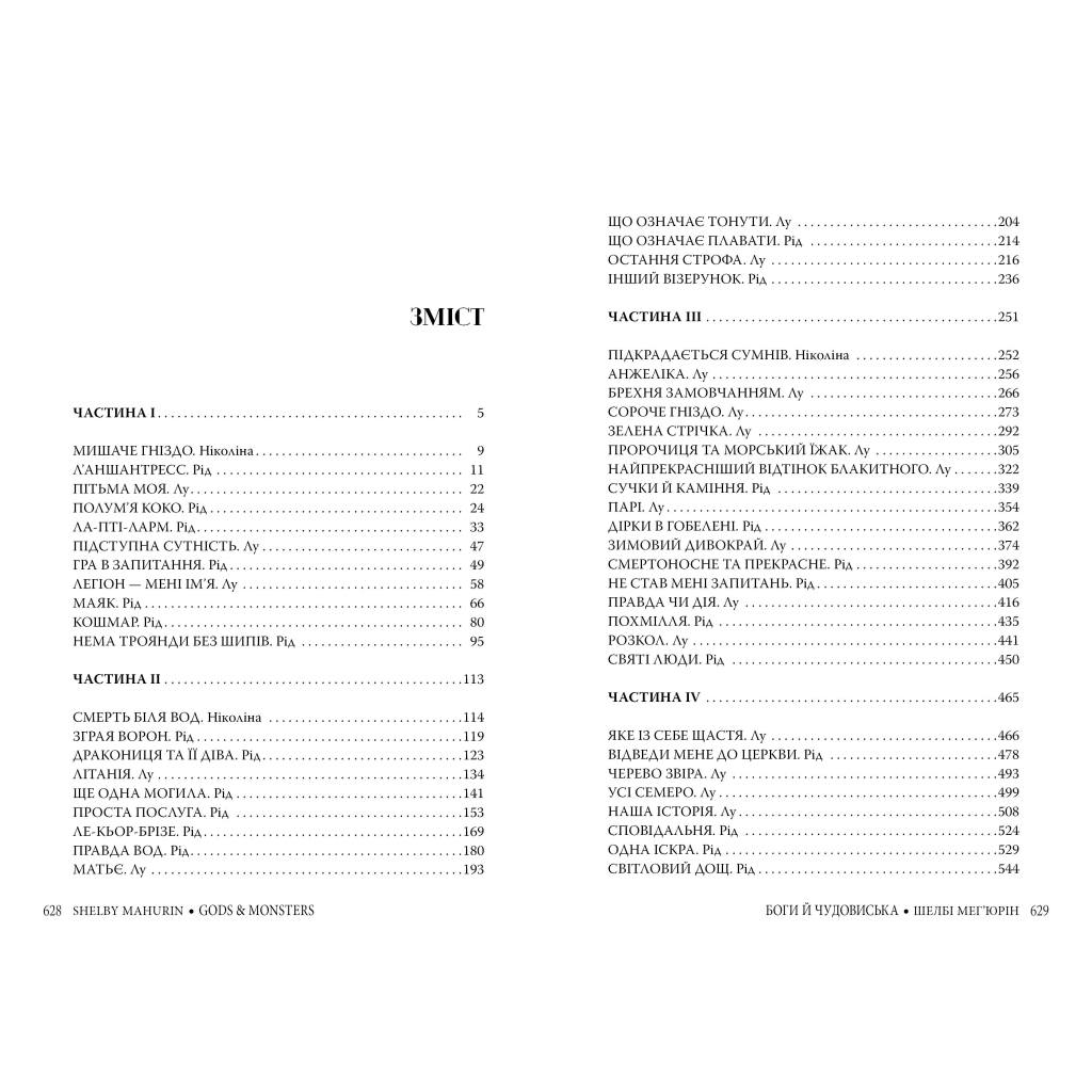 Книга Змія і голуб. Книга 3. Боги й чудовиська - Шелбі Мег'юрін Видавництво РМ (9786178373313) - фото 5 Книга Змія і голуб. Книга 3. Боги й чудовиська - Шелбі Мег'юрін Видавництво РМ (9786178373313) - фото 5