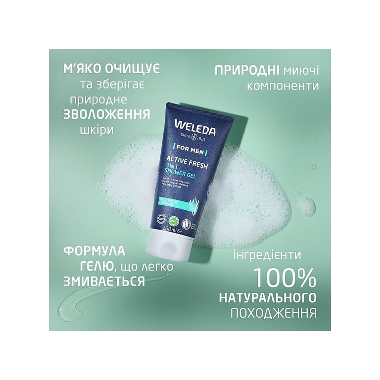 Гель для душу Weleda Active Shower Gel 3 в 1 200 мл (7611916153600) - фото 3