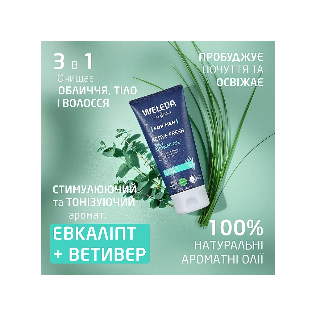 Гель для душу Weleda Active Shower Gel 3 в 1 200 мл (7611916153600) - фото 4 Гель для душу Weleda Active Shower Gel 3 в 1 200 мл (7611916153600) - фото 4
