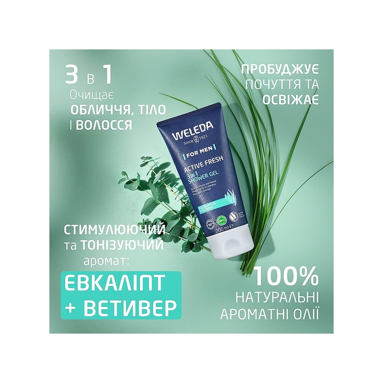 Гель для душу Weleda Active Shower Gel 3 в 1 200 мл (7611916153600) - фото 4